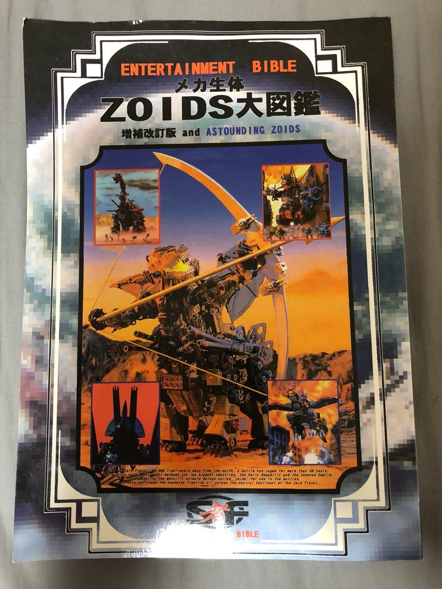 ZOIDS コロコロプレミア限定 ゾイドワイルド デスレックス 紫龍形態