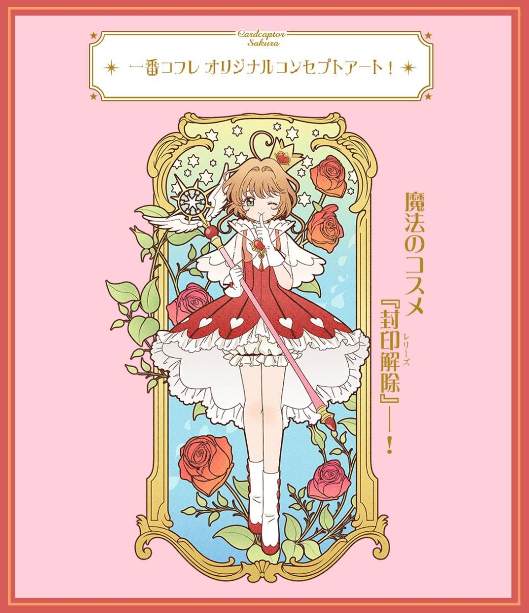 一番コフレ(一番くじ)アニメ カードキャプターさくら クリアカード編 A