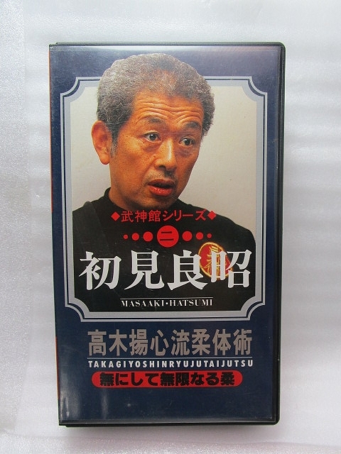 初見良昭 忍術 忍者 武術 古武道 DVD 15セット 武神館DVDシリーズ vol