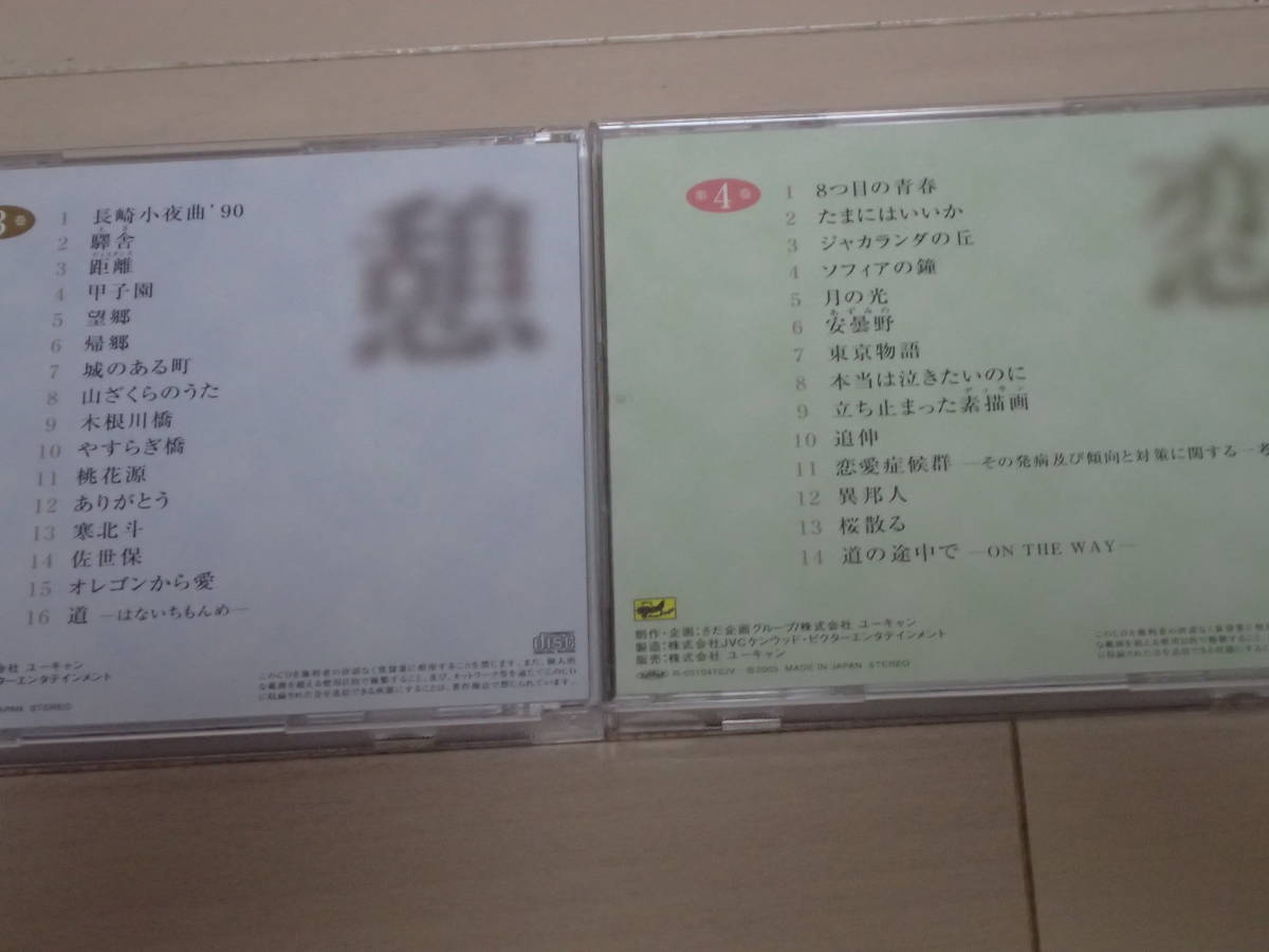 さだまさしの世界 「ストーリーズ」物語 CD12枚組 DSD方式リ