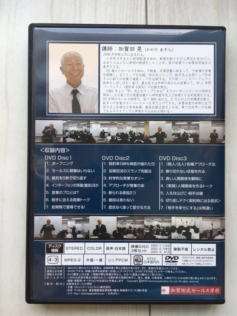 加賀田式セールス One Day Special セールス六法 公式通販 - メルカリ