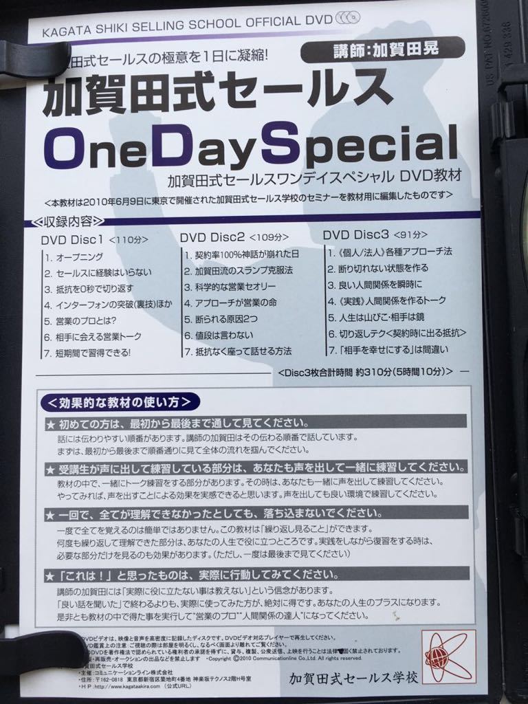 加賀田式セールス One Day Special セールス六法 公式通販 - メルカリ