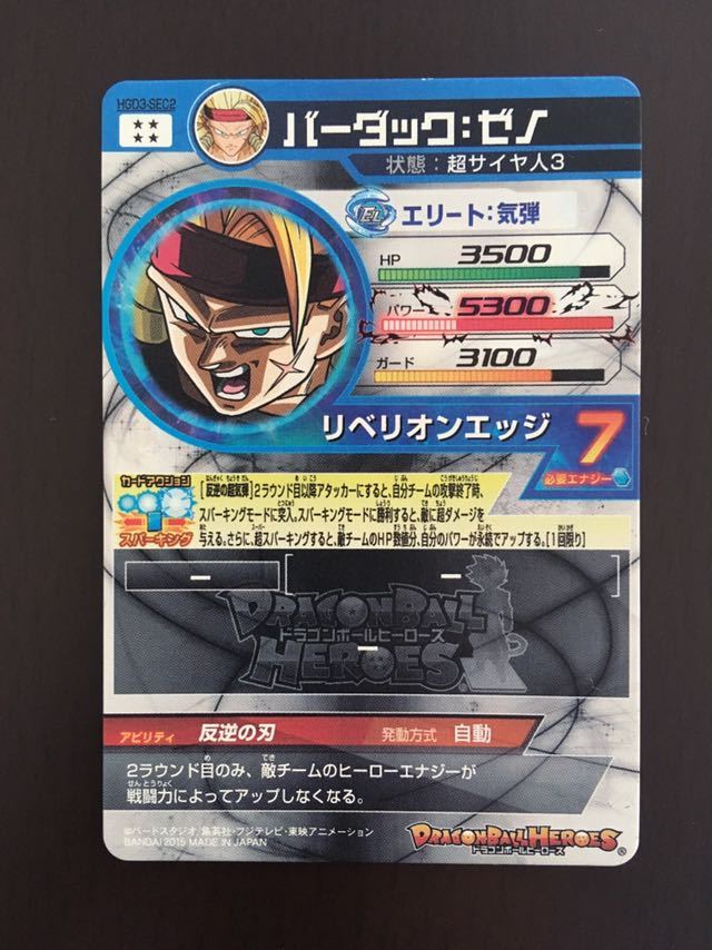 ドラゴンボールヒーローズ バーダック ゼノ 超サイヤ人3 Sec ドラゴンボールヒーローズ 売買されたオークション情報 Yahooの商品情報をアーカイブ公開 オークファン Aucfan Com
