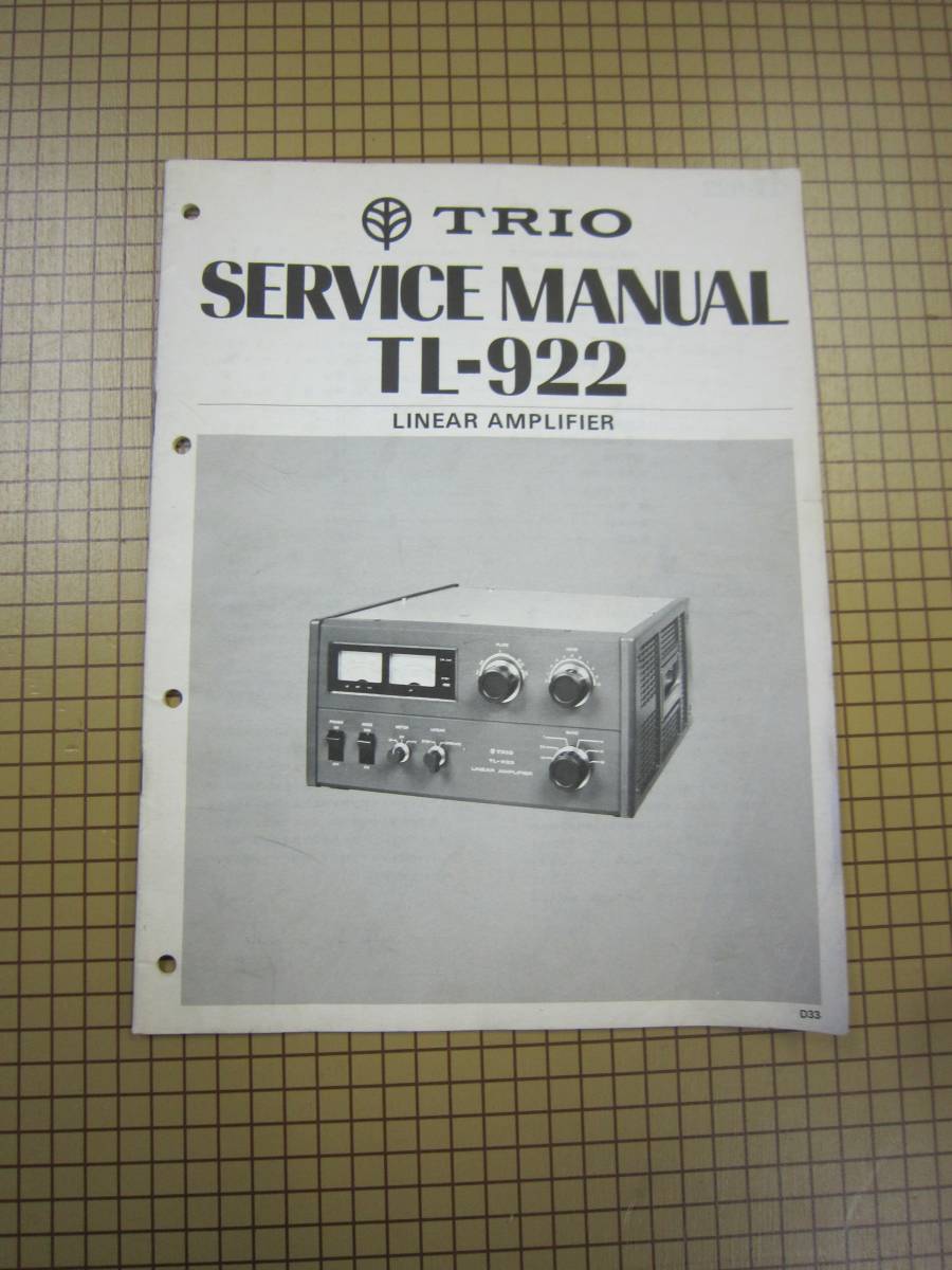 TL-922 サービスマニュアル 日本語版 トリオ リニアアンプ TRIO Yahoo