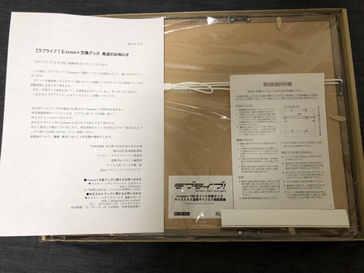 ラブライブ！ キャスト9人 直筆サイン入り 複製原画 ラブライブ 【公式