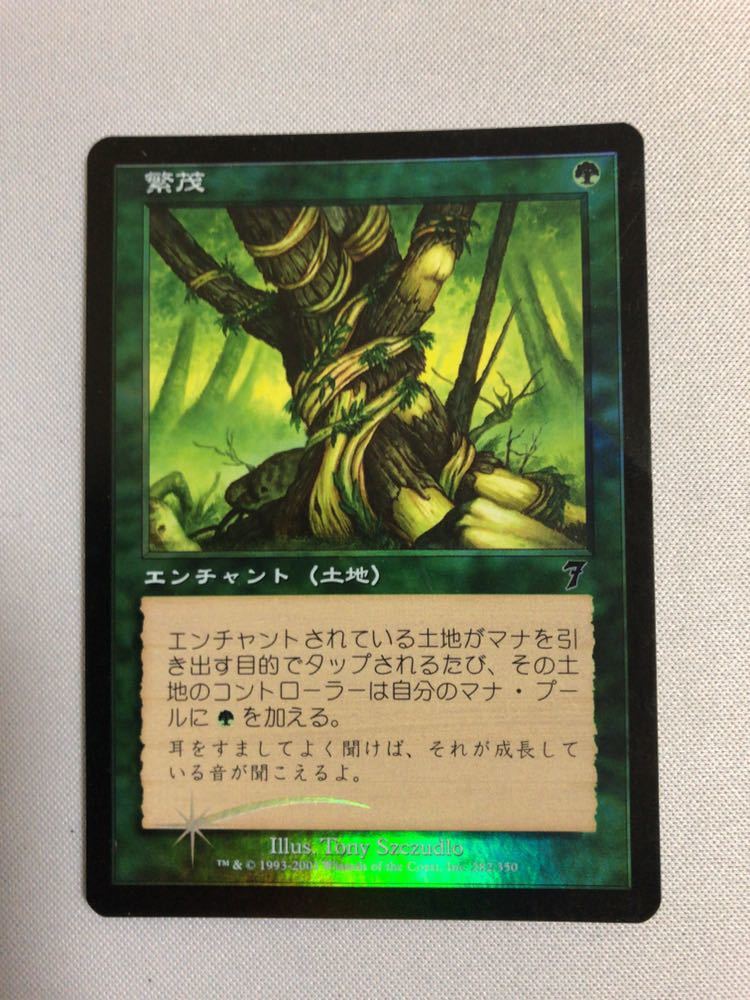 MTG 繁茂 7版 日本語foil 繁茂7版日本語foil 繁茂⁄Wild