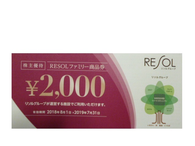 最終価格】リソルグループ 株主優待券 2万円分 リソルHD、株主優待を