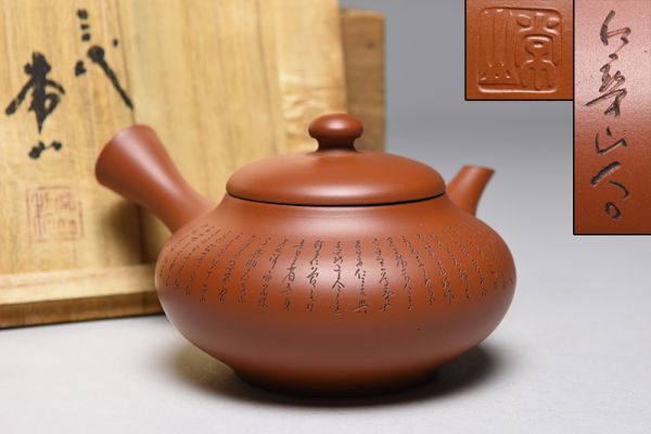 平安白鳳造白磁後手急須 京焼煎茶道具茶器茶具茶瓶茶銚 初代 【