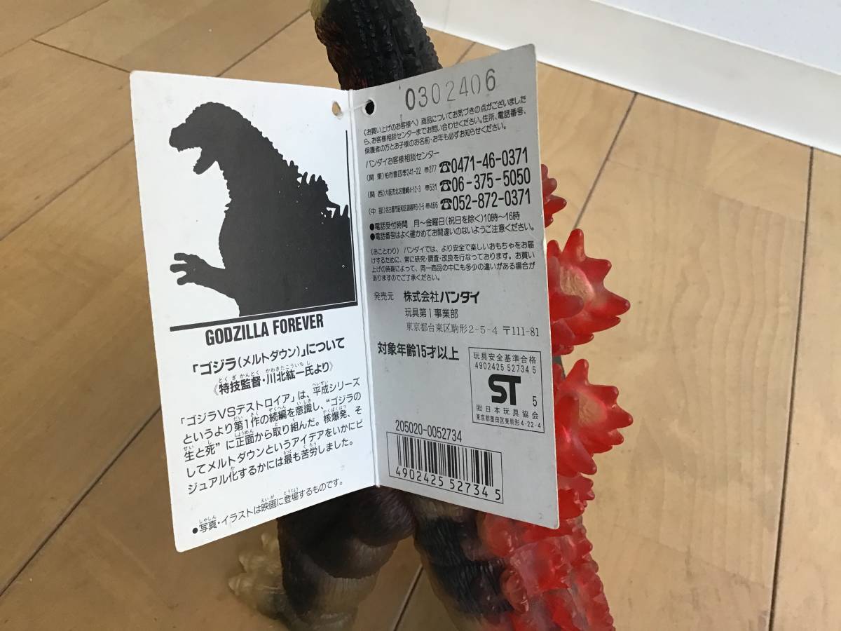 ゴジラ バンダイ メルトダウン FOREVER 特別版 メルカリ フィギュア 