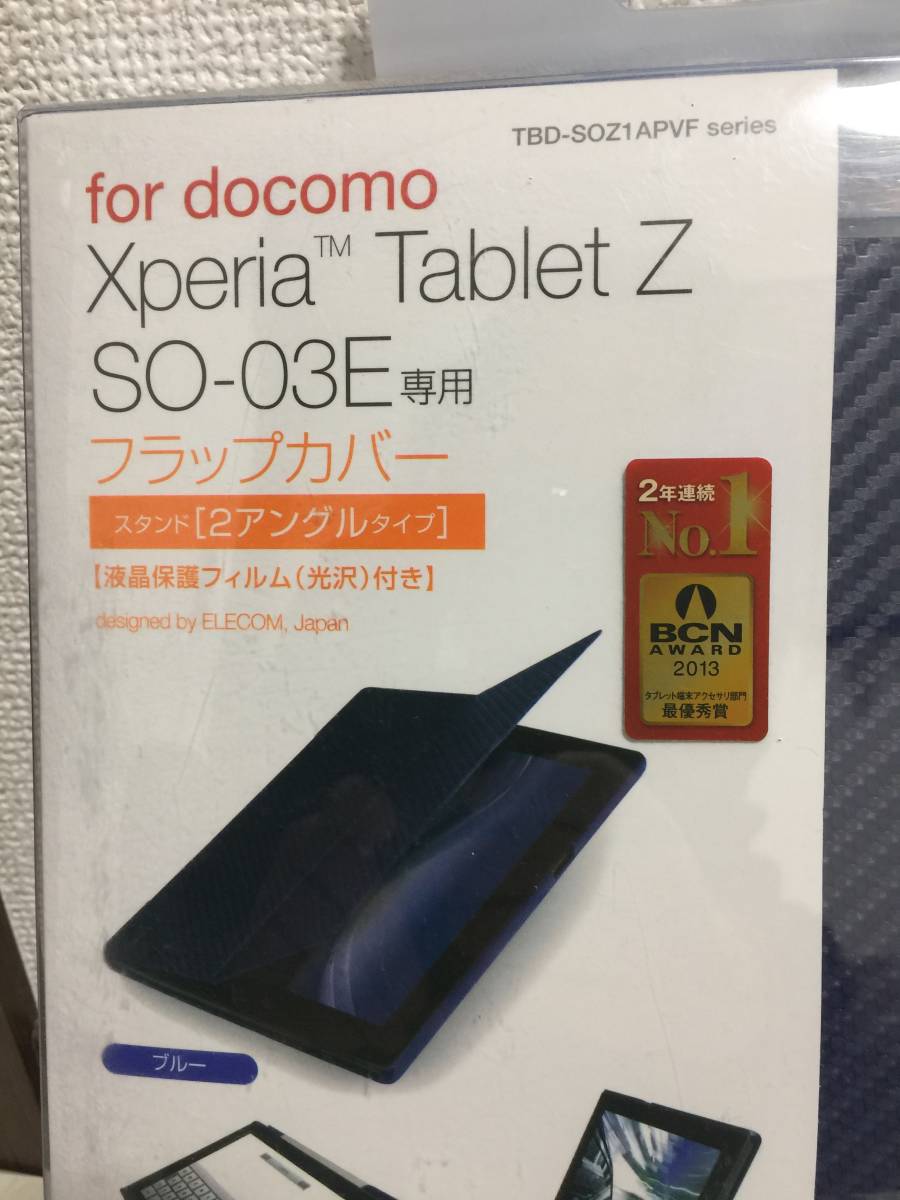 ELECOM Xperia タブレット ケース SO 03E ネイビー 紺色 フラップカバー 保護フィルム 付き_1