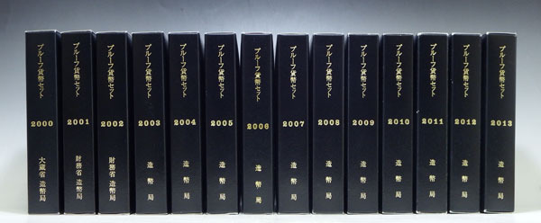 【おたからや骨董館】2000年～2013年通常プルーフ貨幣セット計14点#bone10