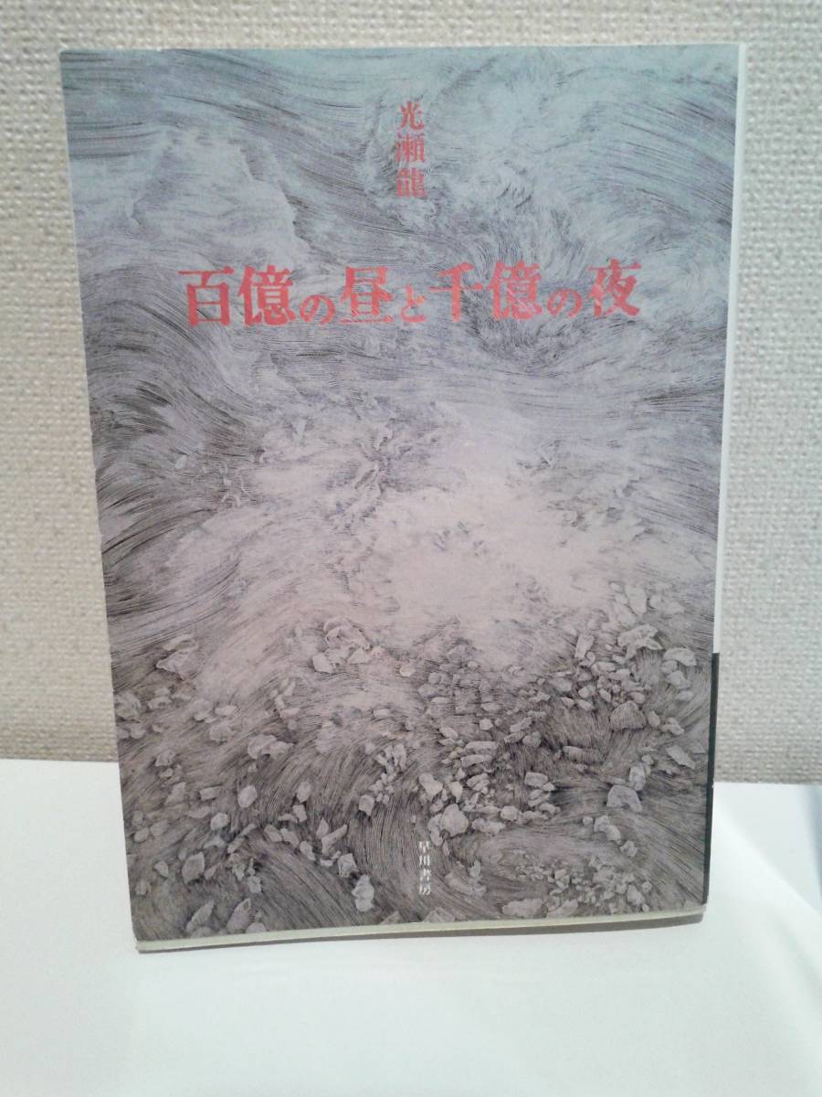 現代文学・小説３２冊セット　おまけ７冊付き　★町田康、村上龍、光瀬龍、古川日出男、桐野夏生、金井美恵子、筒井康隆、中上健次ほか_6