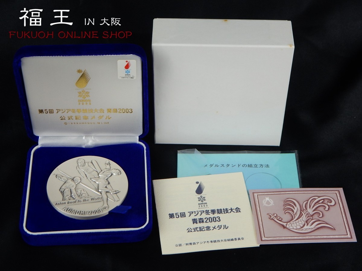 第5回アジア冬季競技大会記念 青森2003 公式記念メダル 純銀 112.1g