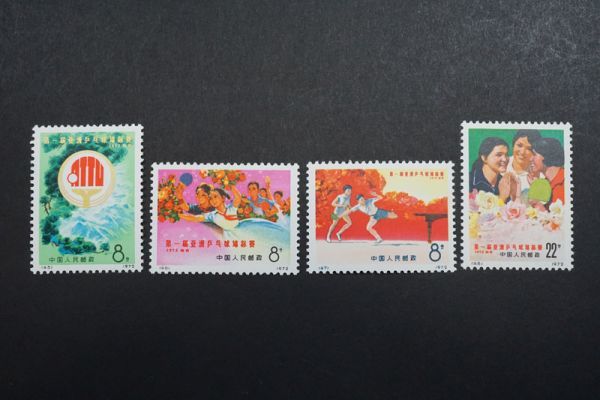 新作，本物保証 695 中国切手 1972年 革11 第1回アジア卓球選手権大会 4種完 極 ヒンジ跡なしNH 保存状態良好(アジア)｜売買されたオークション情報、yahooの商品情報をアーカイブ公開 - オークファン アジア