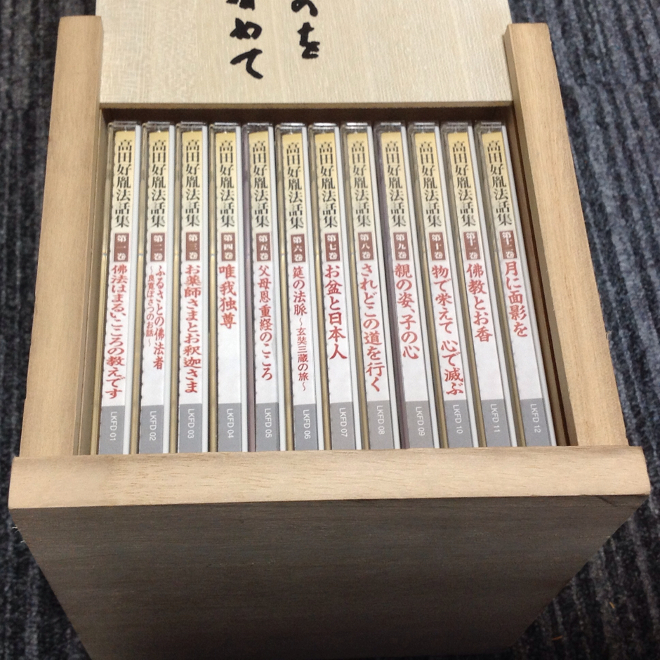 e7 必見！ 高田好胤 法話集 永遠なるものを求めて CD 全12巻 木箱入り