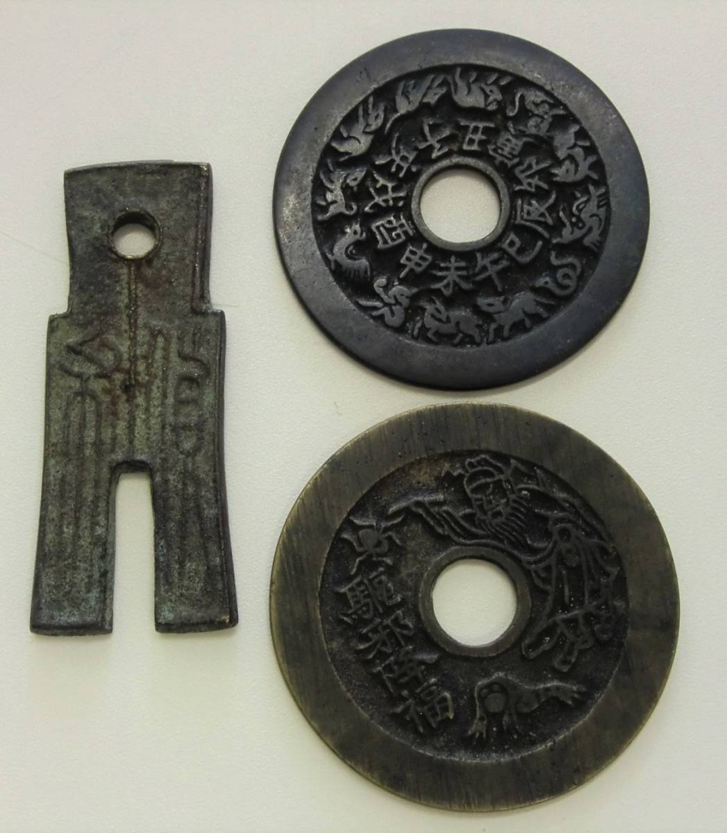 八卦銭　十二子　中国絵銭　穴銭　古銭 絵銭 | 古銭 花銭 中国古銭 古銭買取専門店アンティーリンク 中国