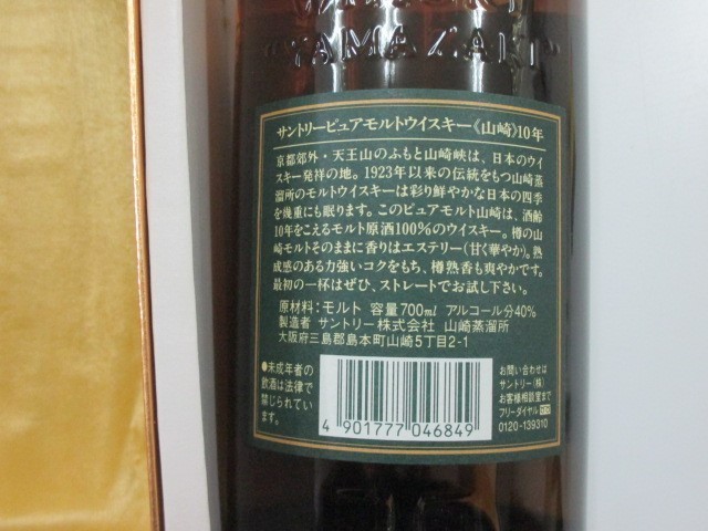 酒 ウイスキー 未開栓 サントリー 山崎 10年 グリーンラベル 700ml 40