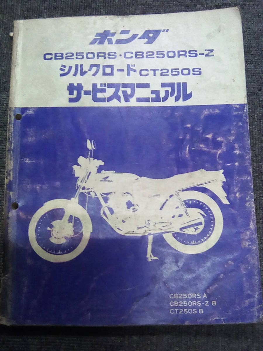 ホンダ スーパーカブ90/70/50 サービスマニュアル /HONDA Super CUB B