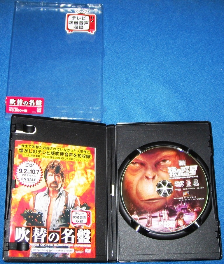 新品未開封 続・猿の惑星 テレビ吹替音声収録 HDリマスター版('70米