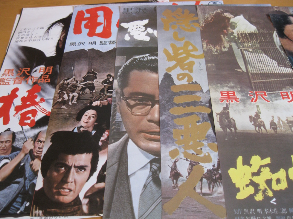 美品 黒澤明監督作品 映画ポスター20枚 未使用 映画ポスター 黒澤映画