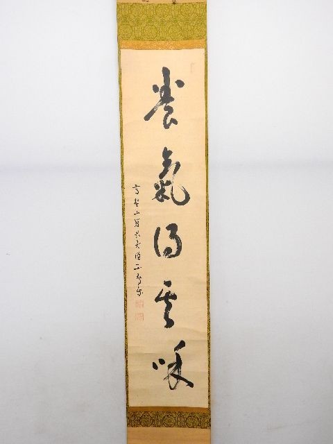 Yahoo!オークション - 「高野山 真作⁄高野山管長⁄400世⁄大原智乗⁄一行