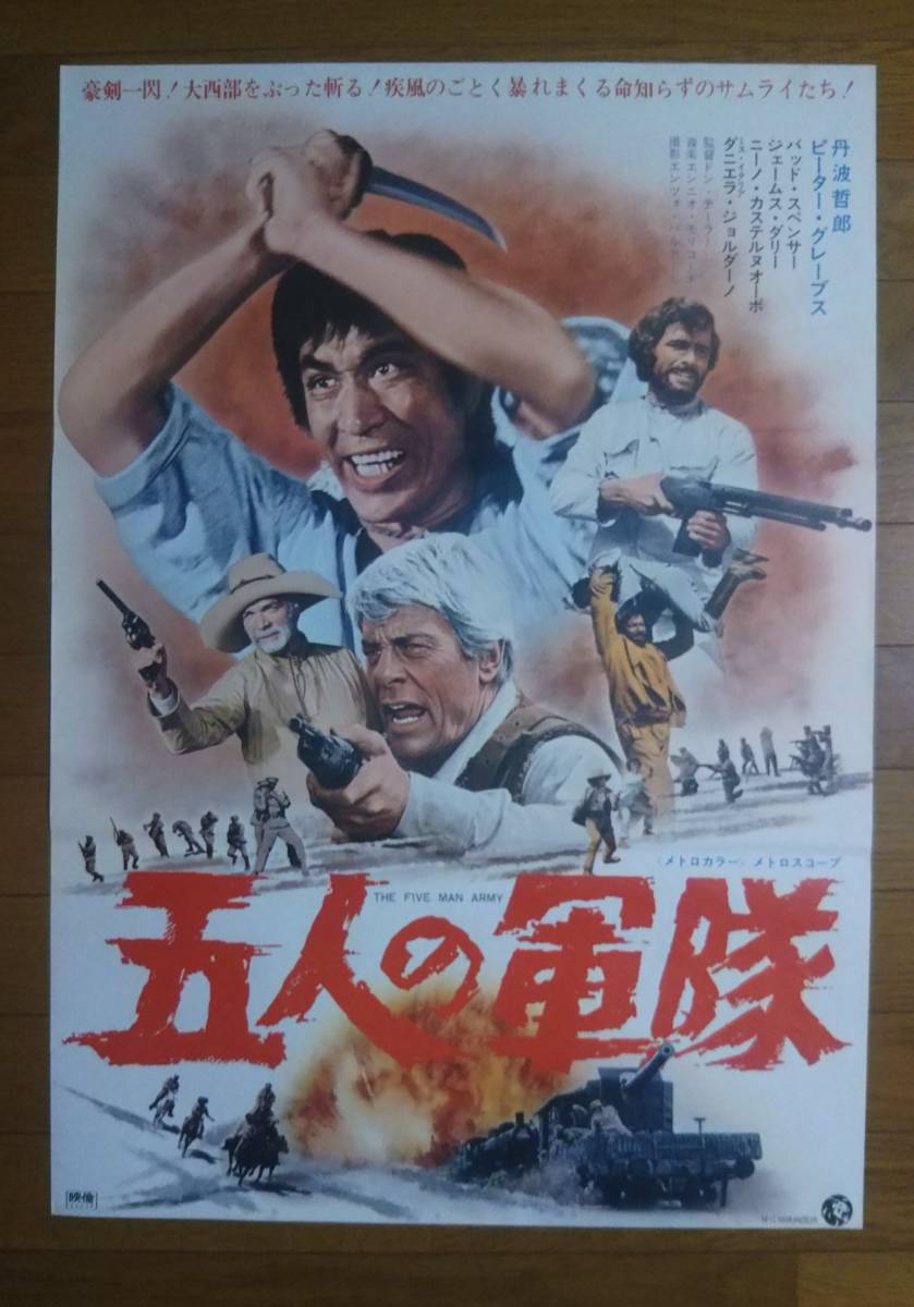 【HOT，大人気】 映画 五人の軍隊 ポスター(アクション、アドベンチャー)｜売買されたオークション情報、yahooの商品情報をアーカイブ公開 - オークファン アクション、アドベンチャー
