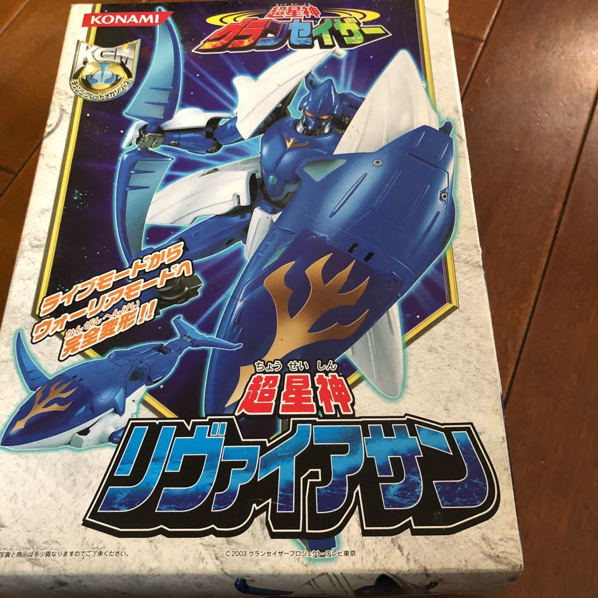 グランセイザー チェンジグレートメカシリーズ 超星神リヴァイアサン 