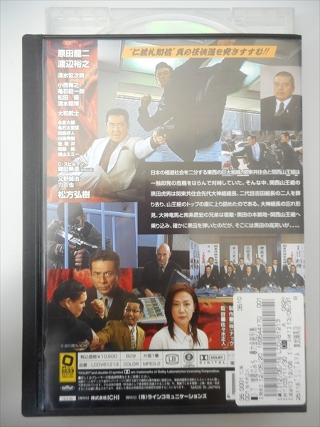 DVD レンタル版 修羅の道7 暴力金融列島 原田龍二 渡辺裕之 松方弘樹  