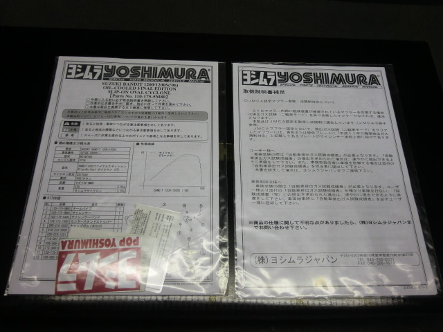 ヨシムラ　油冷プレミアムBOX　バンディット1200ファイナルエディション　サイクロン＋エンジンカバーセット　デッドストック　未使用新品 バンディット1200S ヨシムラ バンディット1200 〜 魔性の油冷サウンド Japan