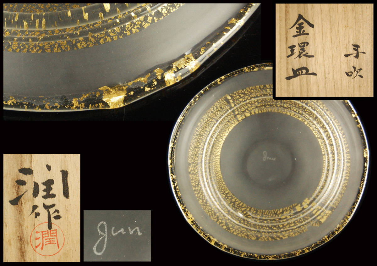 手吹 共箱 - 文化勲章 作 : 作家 26cm 花瓶 藤田潤 真作保証❗️