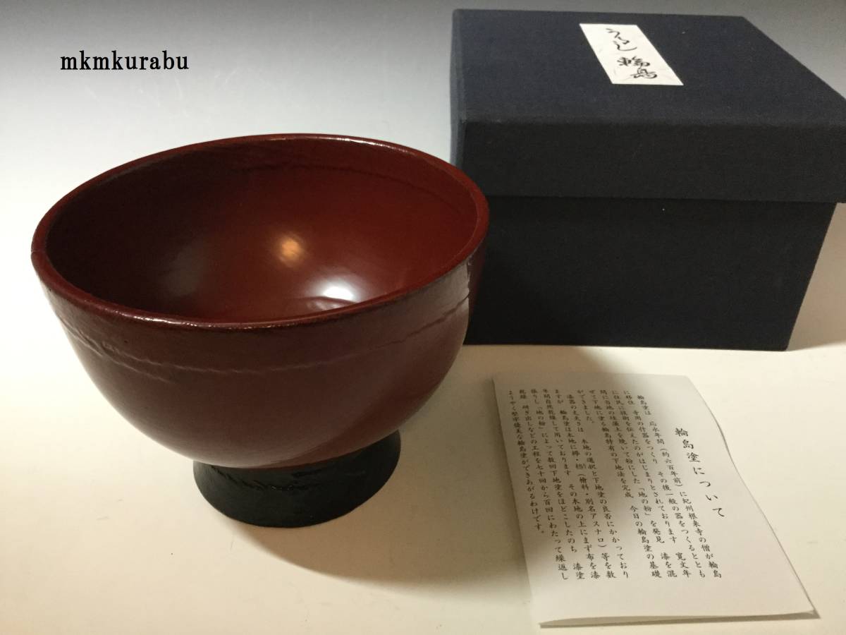 輪島塗 - 漆陶舗あらき 九谷焼 Yahoo!オークション – 合鹿型椀 山中塗