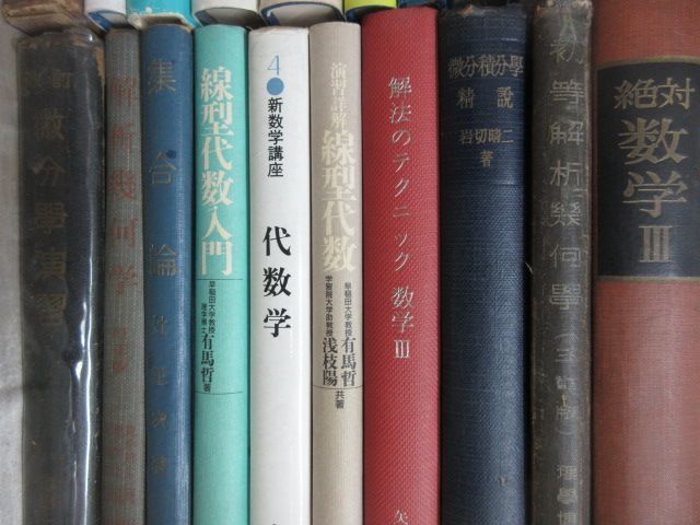 高等学校 矢野 ⁄ 数学I／高校数学教科書（学研）／昭和59年発行(矢野