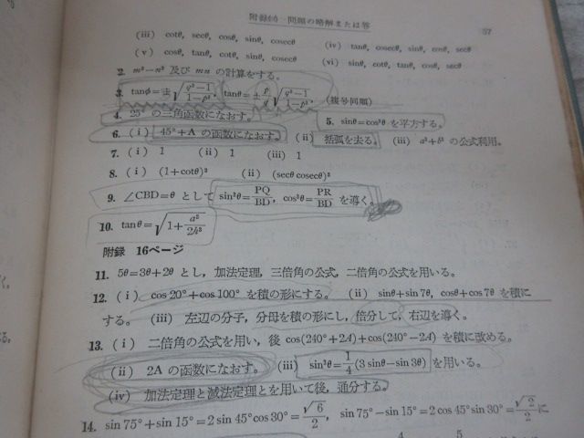 全改訂新版　マイティ数学 I　1977年発行第6刷 矢野健太郎　学研　入手困難 高等学校 矢野 ⁄ 数学I／高校数学教科書（学研）／昭和59年発行(矢野