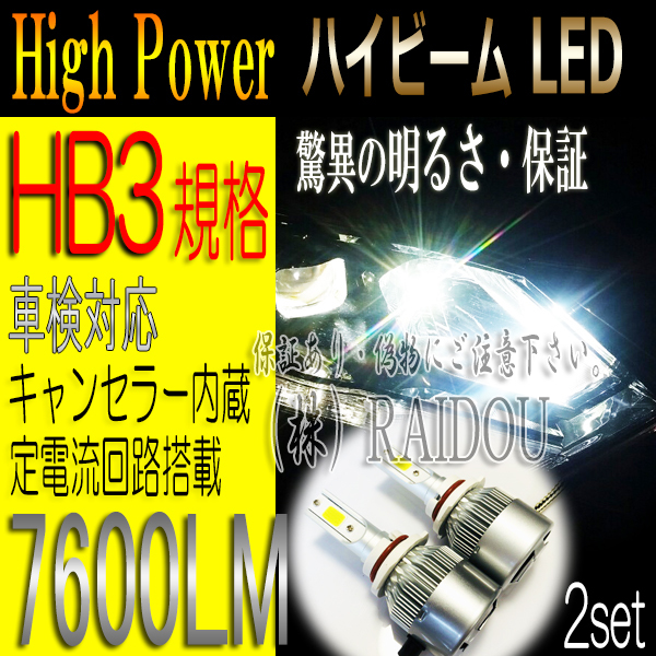 日産◆LED ヘッドライト・ハイビーム用 HB3規格 ホワイト 6000k◆セドリック/グロリア H11.6～H13.11 Y34専用