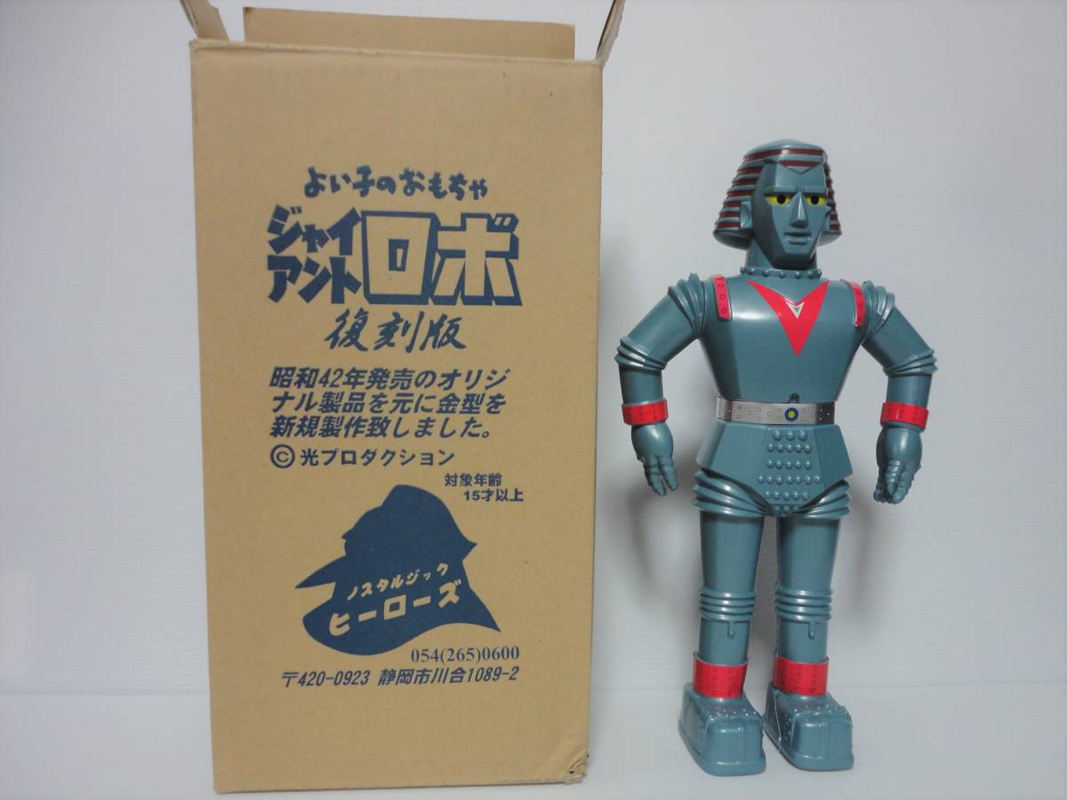 2026年最新Yahoo!オークション よい子のおもちゃ ジャイアントロボ