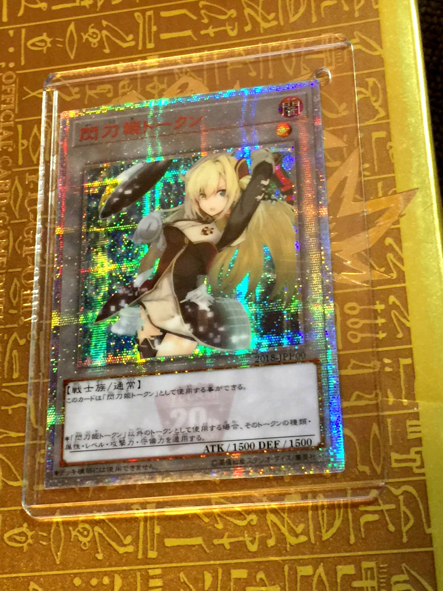 遊戯王 オリカ 閃刀姫トークン 2018 箔押し 20th シク シークレット