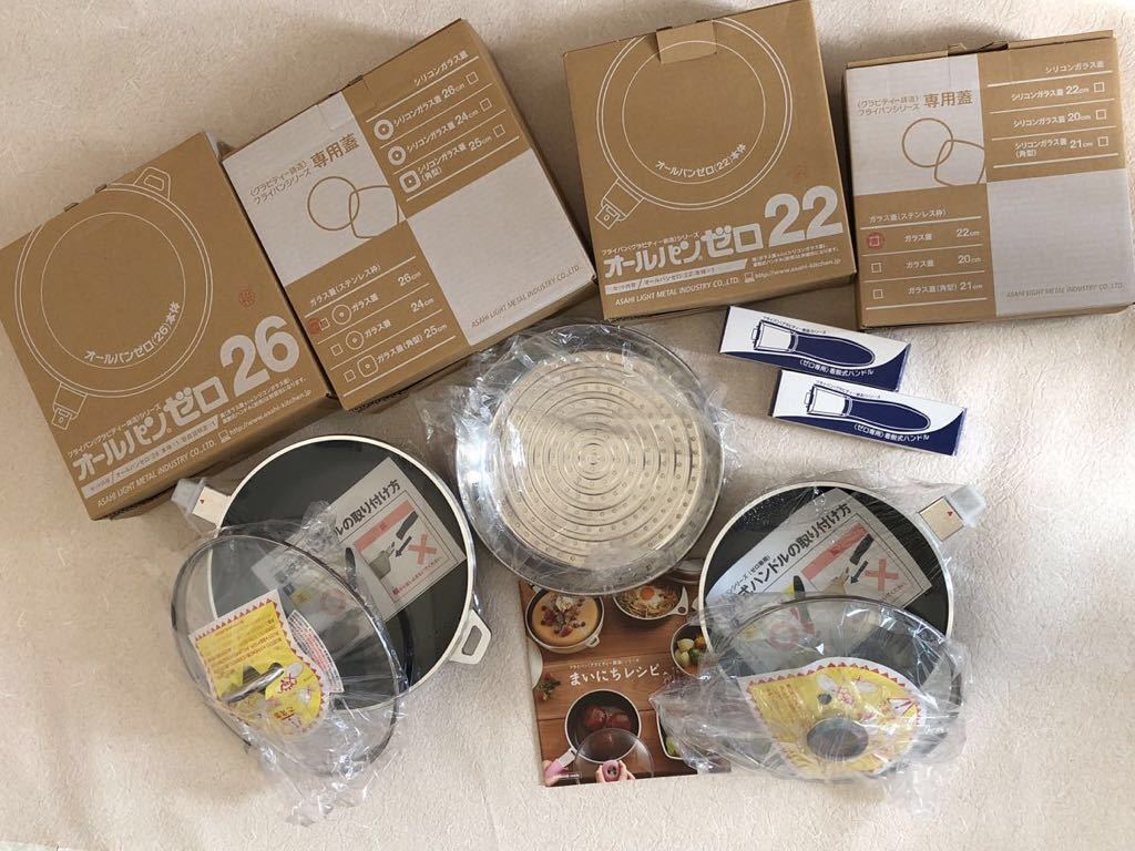 送料無料 新品 アサヒ軽金属工業オールパンゼロ26・22セット 、オールパンスチーマー26、取扱説明書付き