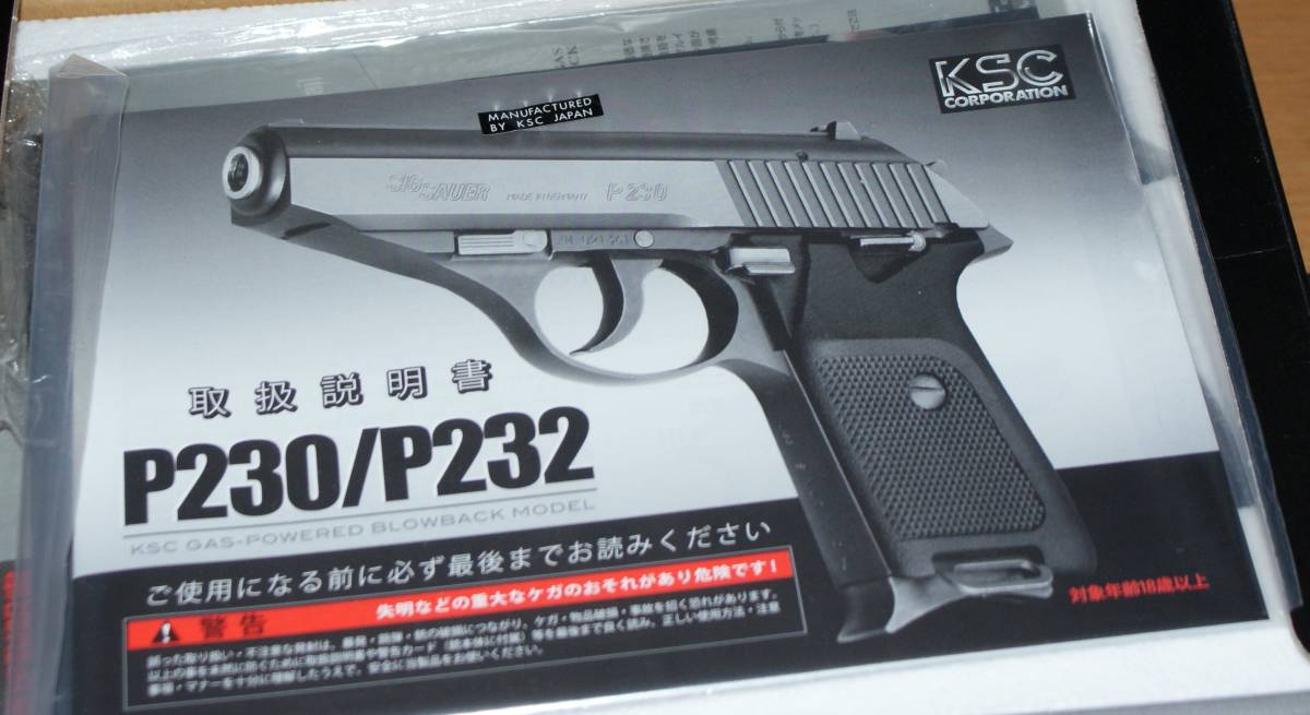 KSC P230 SIG ガスブローバック ガスガン ABS P230JP | HW ホーグ