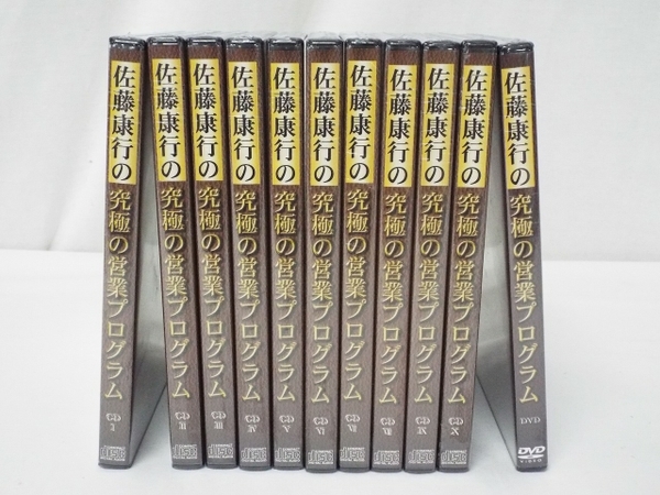 佐藤康行の究極の営業プログラム – CD &DVD23枚セット 究極の