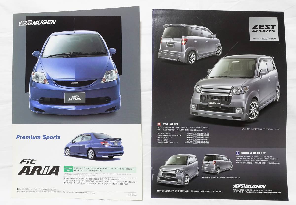 4冊 ホンダ 無限 カタログ シビック EG フィット ゼスト エアウェイブ