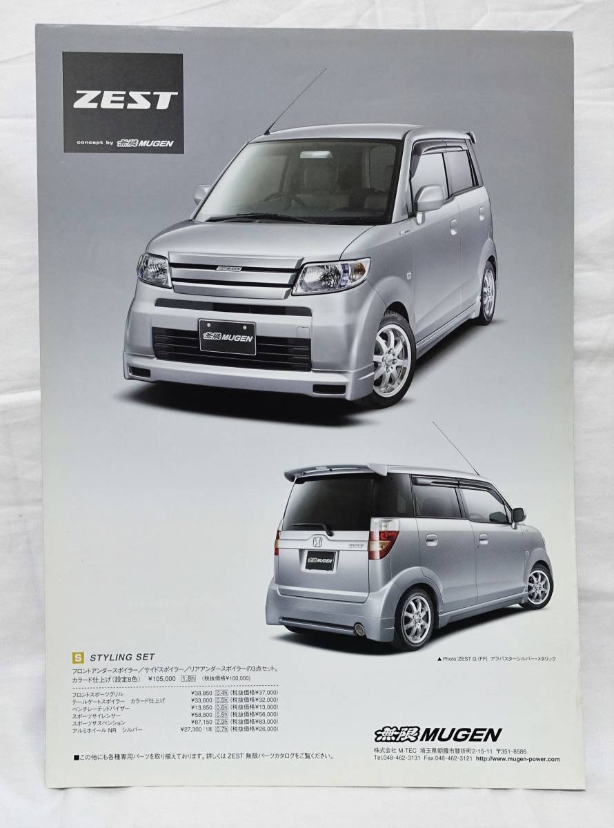 4冊 ホンダ 無限 カタログ シビック EG フィット ゼスト エアウェイブ