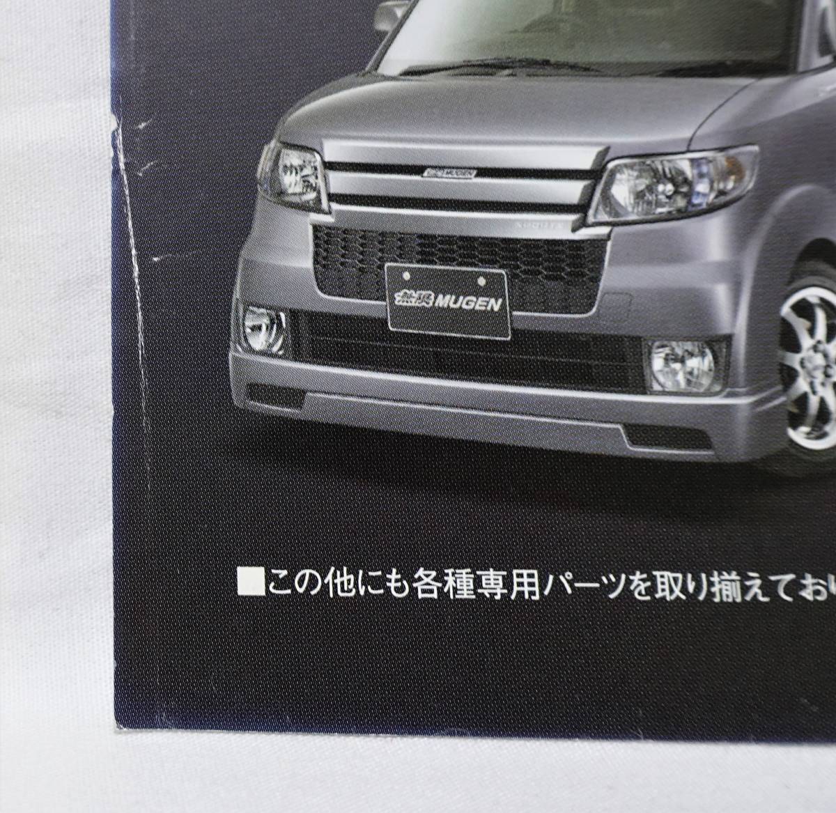 4冊 ホンダ 無限 カタログ シビック EG フィット ゼスト エアウェイブ