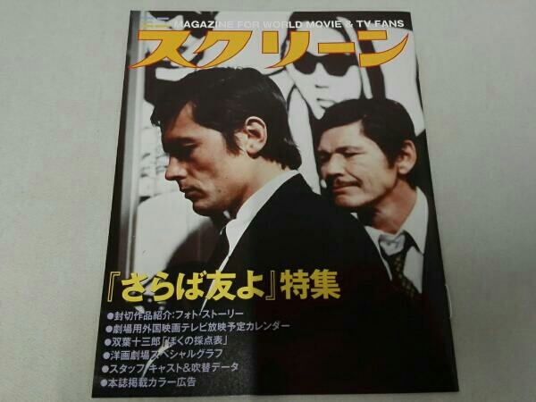 さらば友よ ユニバーサル思い出の復刻版 ブルーレイ(Blu-ray Disc) 店舗受取可