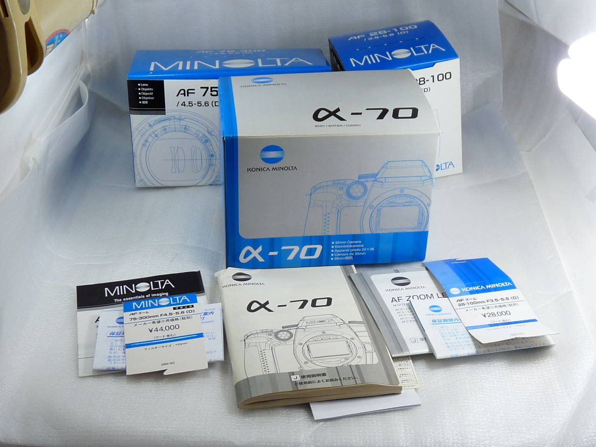 ミノルタ最後のフィルムカメラ α-70 Wズームセット ビデオ付元箱セット