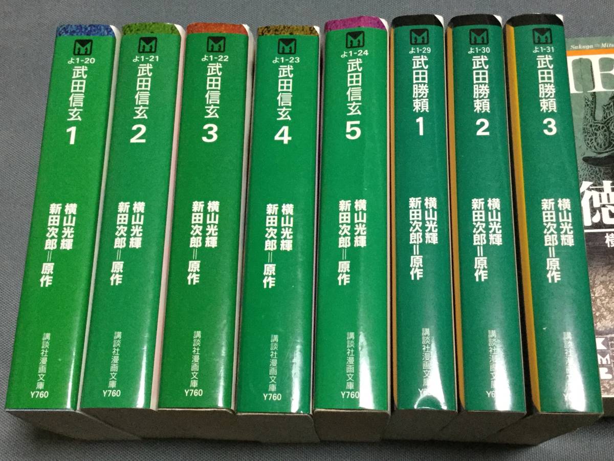横山光輝 文庫版8種40冊セット 徳川家康 豊臣秀吉 織田信長等