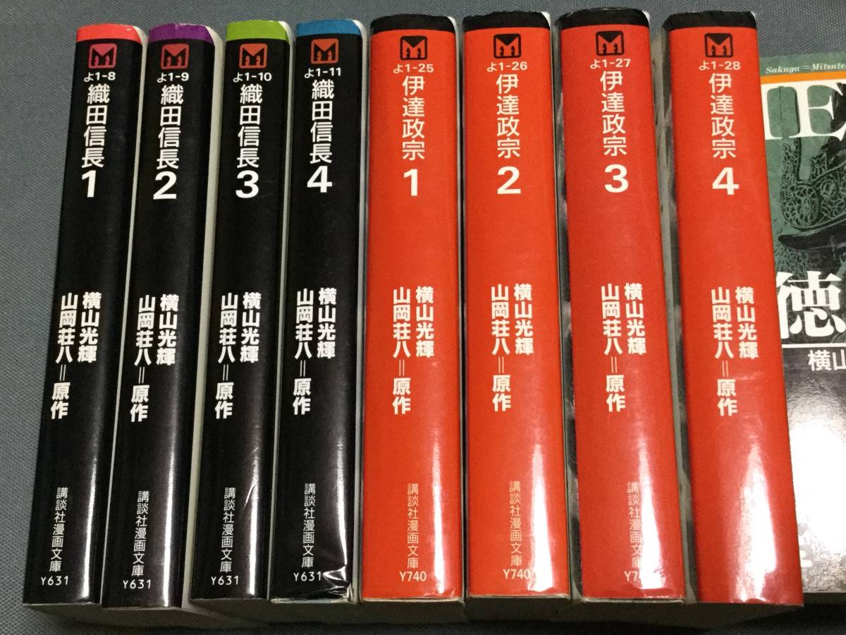 横山光輝 文庫版8種40冊セット 徳川家康 豊臣秀吉 織田信長等