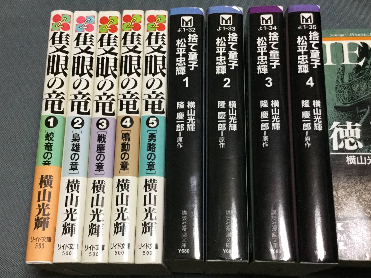 横山光輝 文庫版8種40冊セット 徳川家康 豊臣秀吉 織田信長等