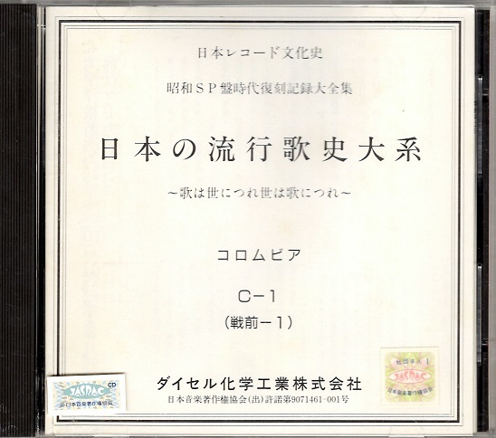 決定盤 日本 商品情報 日本レコード文化史 懐かしの昭和 流行歌・大