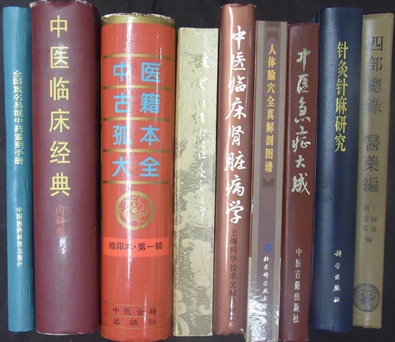 com: |本 通販 針灸学 (Chinese 基礎篇 eBook Edition) Chinese 天津中