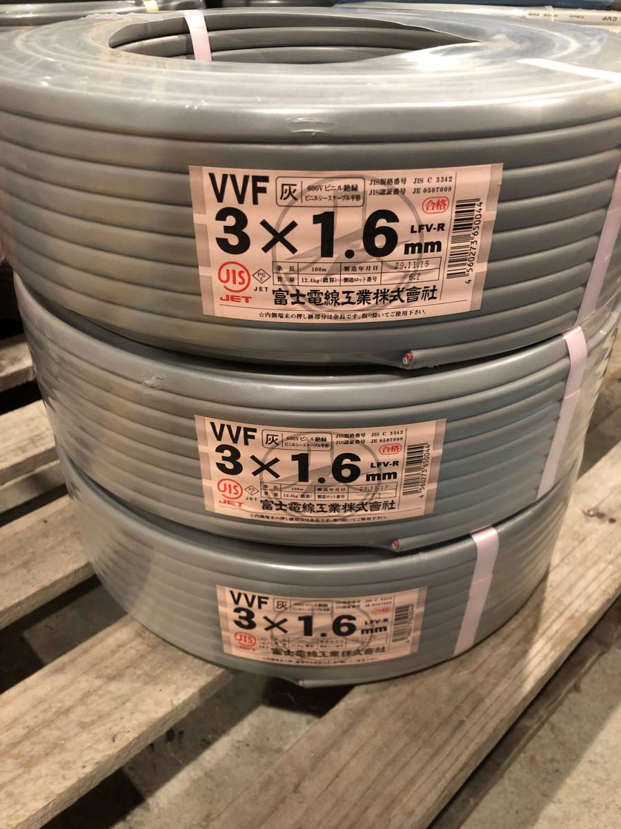 富士電線】VVF 3×1.6mm 300m LFV-R(灰)【1.6-3C】 VVFケーブル 1.6